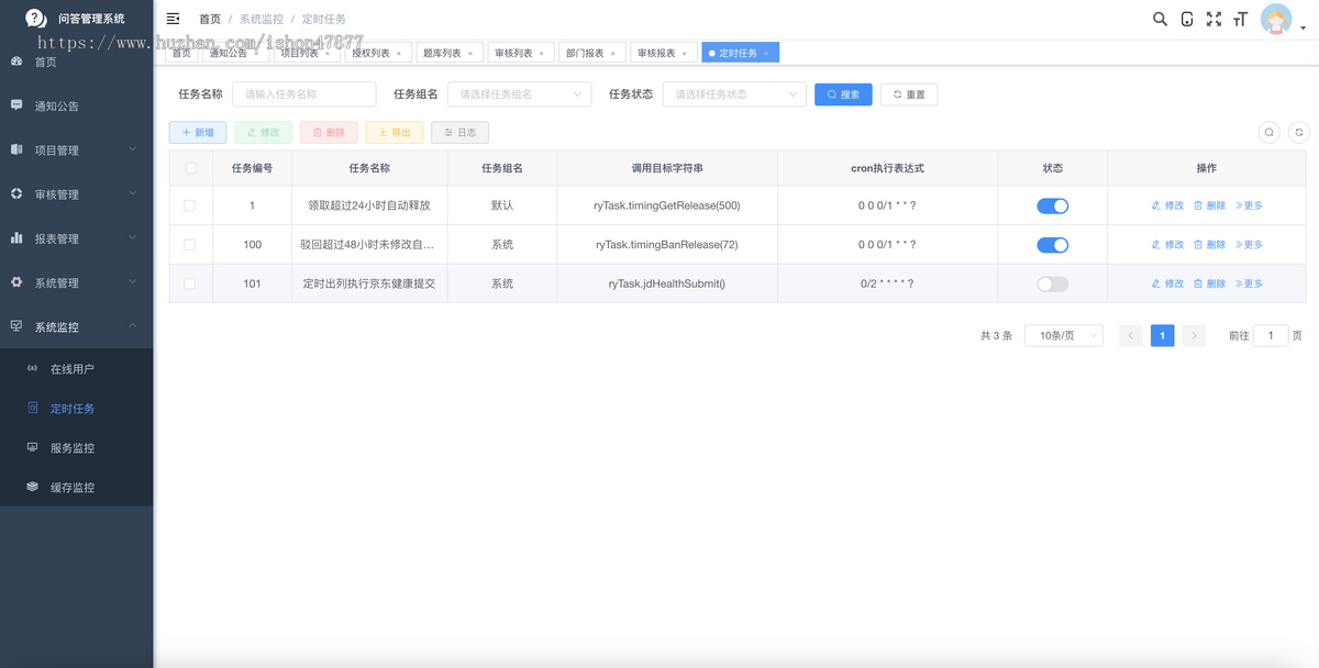 在线问答采集管理系统