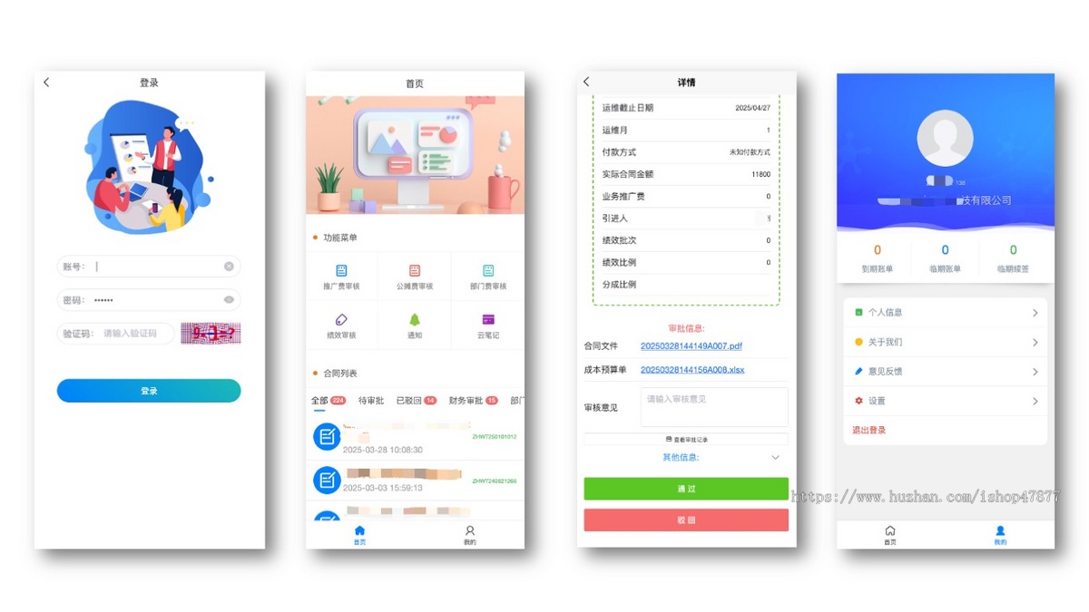 企业合同绩效管理系统
