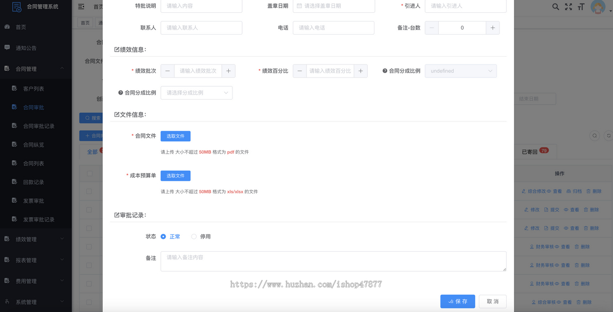 企业合同绩效管理系统