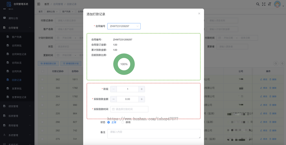 企业合同绩效管理系统