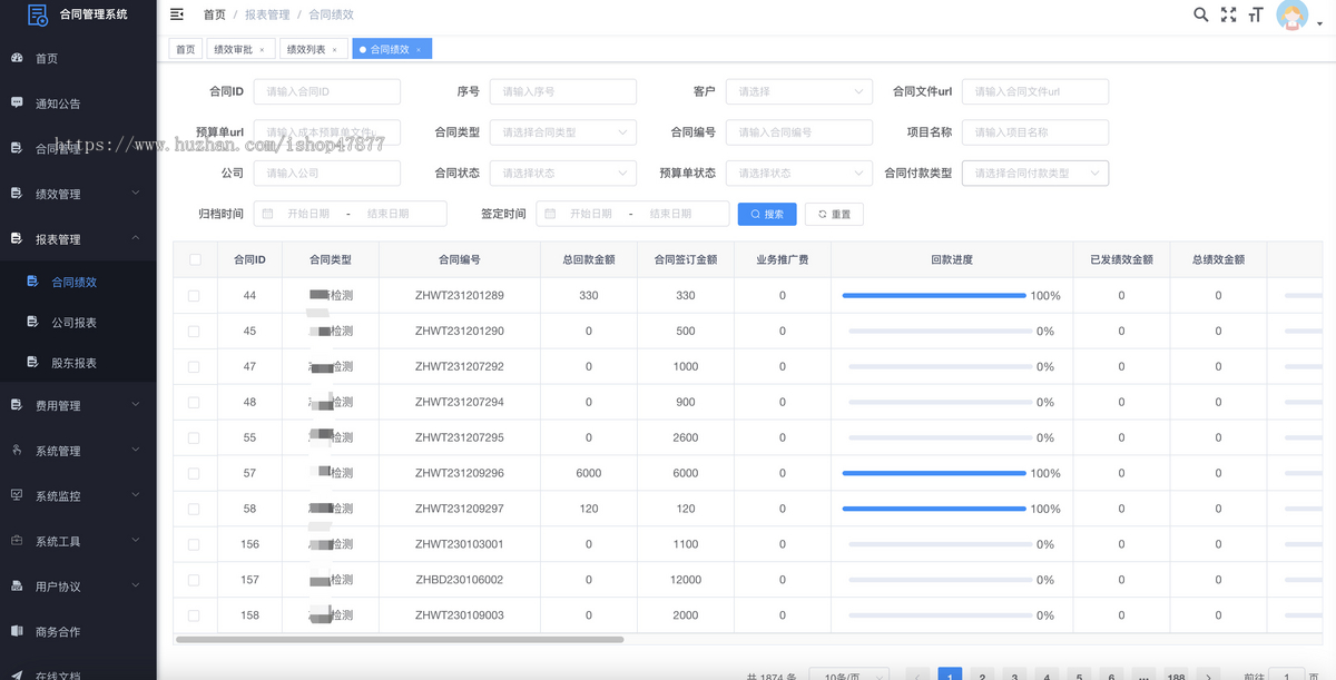 企业合同绩效管理系统