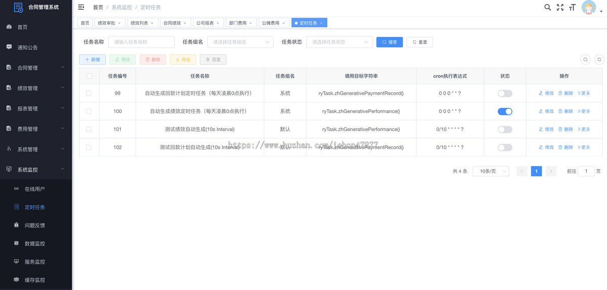企业合同绩效管理系统