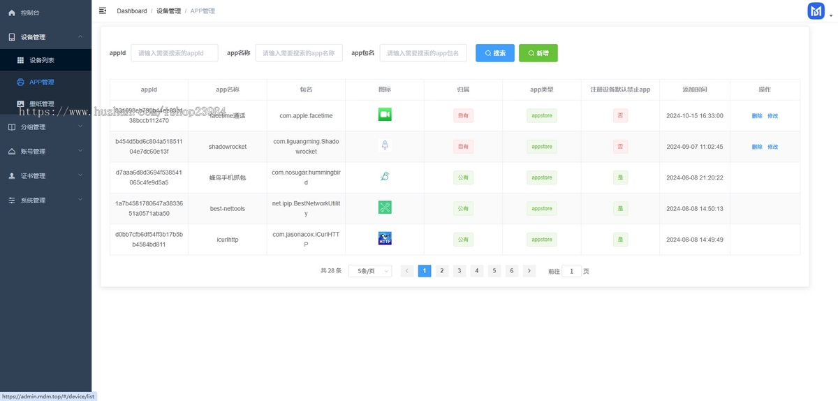 MDM租赁系统 IOS MDM监管锁系统 租赁平台 手机租赁平台 苹果监管系统 组件平台柒云管理系统
