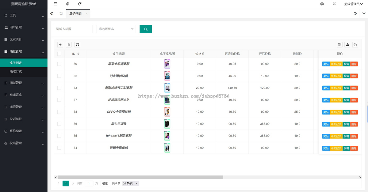 潮乎V6小程序h5盲盒商城源码三级分销/炮灰域名/对接易支付码支付/大气UI