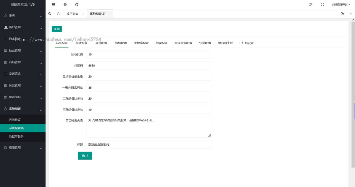 潮乎V6小程序h5盲盒商城源码三级分销/炮灰域名/对接易支付码支付/大气UI