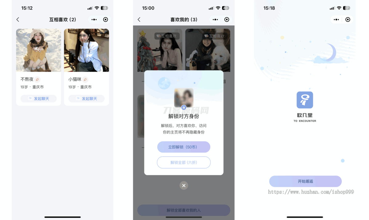 社交交友软件系统源码 聊天 微信小程序 App H5三端通用