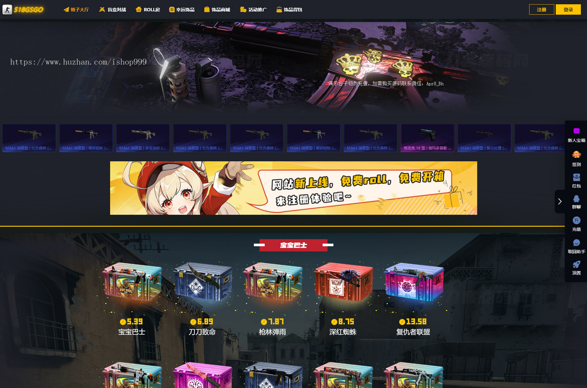 CSGO游戏盲盒开箱源码