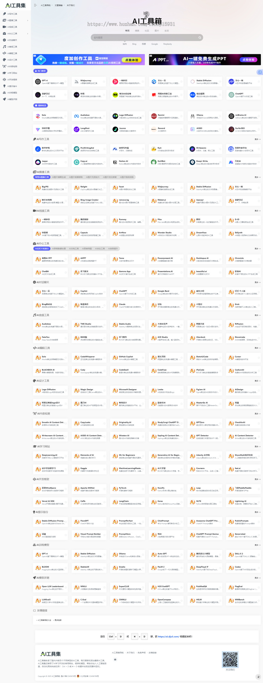 【整站带数据】AI网址导航网站源码 AI站点网站导航分类 AI工具集合精选源码