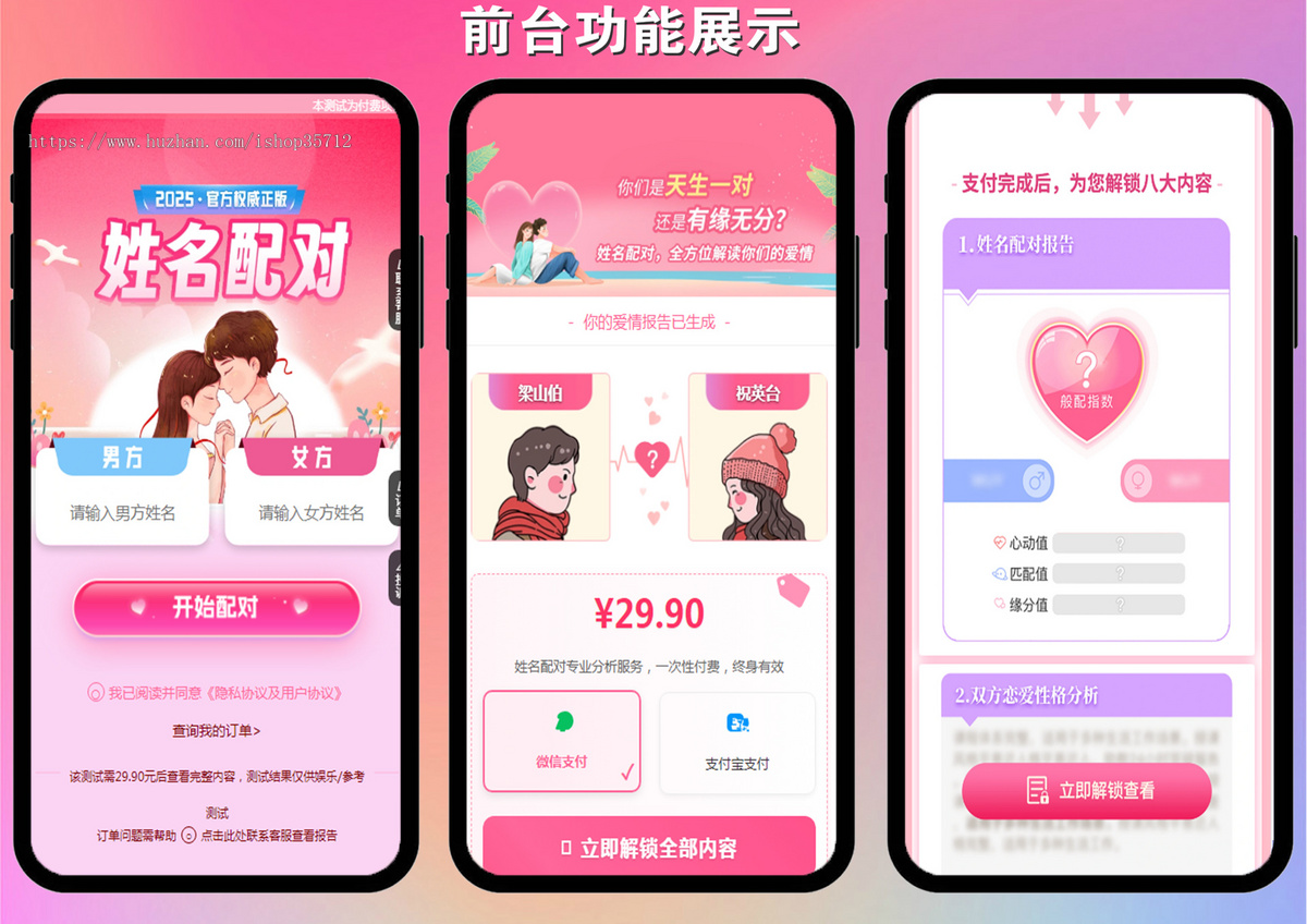 2025姓名配对测算系统/缘分测算/性格解析/后台可对接支付/在线客服/开源可二开