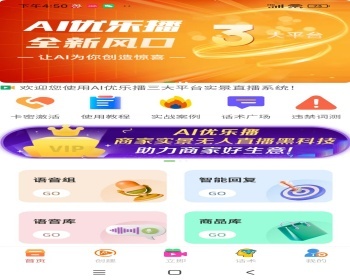 Ai实景无人直播软件抖音快手小红书团购带货智能助手自动直播系统源码