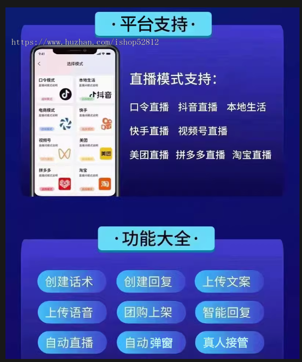 Ai实景无人直播软件抖音快手小红书团购带货智能助手自动直播系统源码
