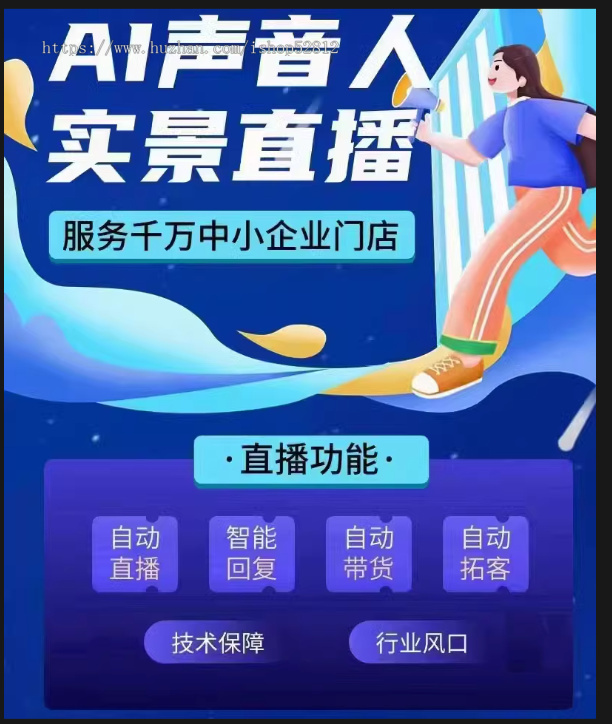 Ai实景无人直播软件抖音快手小红书团购带货智能助手自动直播系统源码