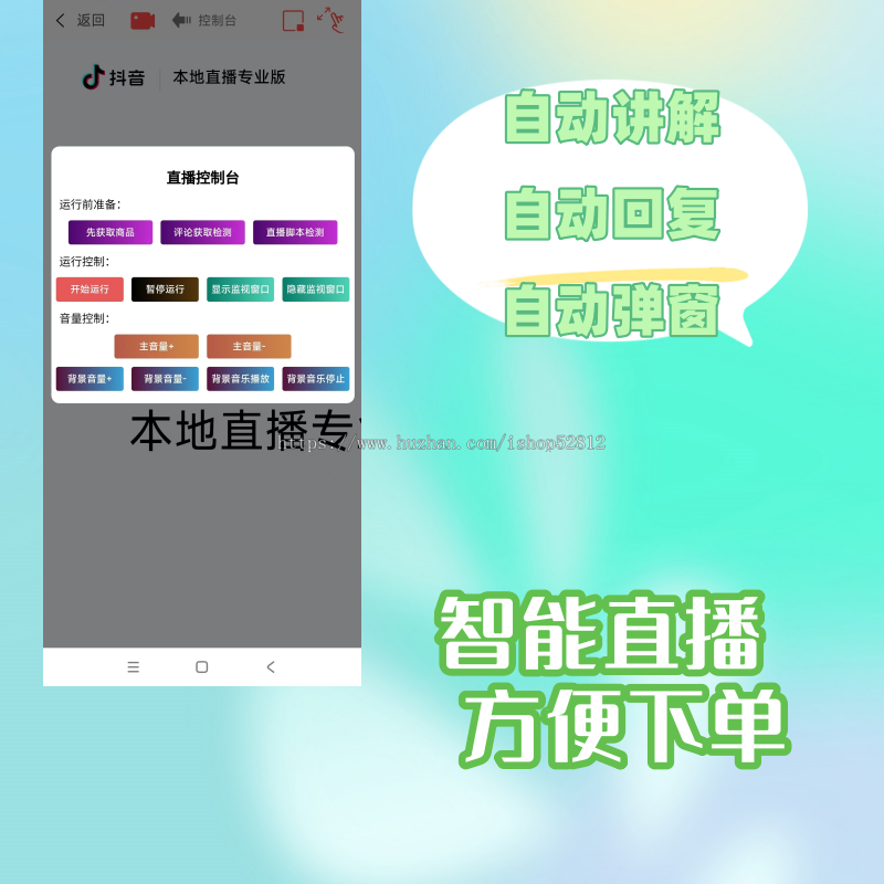 Ai实景无人直播软件抖音快手小红书团购带货智能助手自动直播系统源码