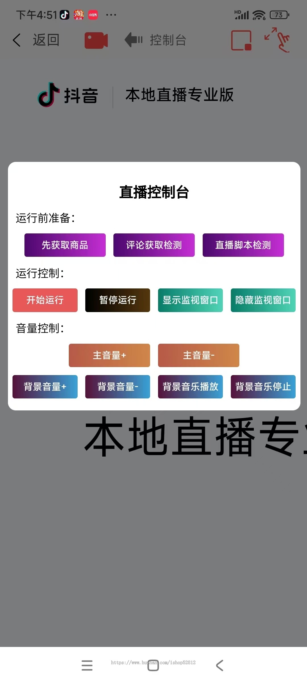 Ai实景无人直播软件抖音快手小红书团购带货智能助手自动直播系统源码