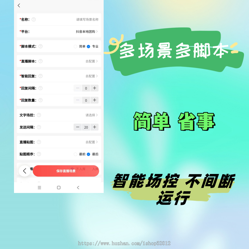 Ai实景无人直播软件抖音快手小红书团购带货智能助手自动直播系统源码