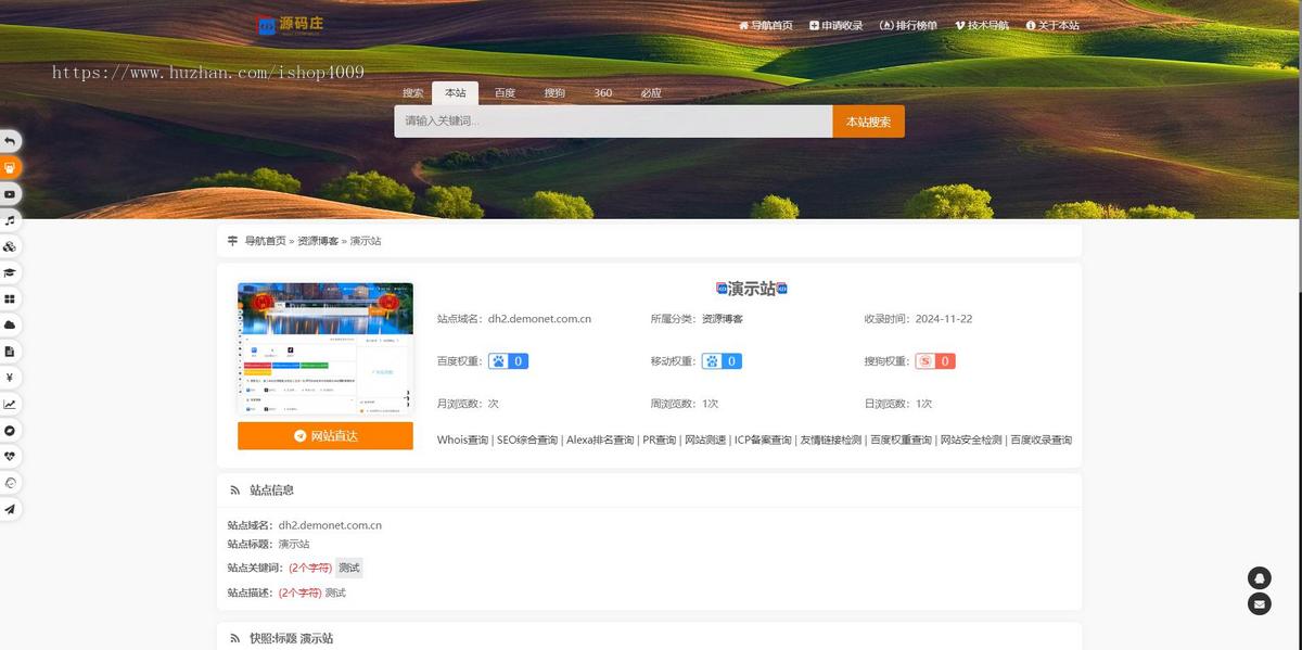 【新版二开优化】站长导航二开美化源码/网站提交自动秒收录