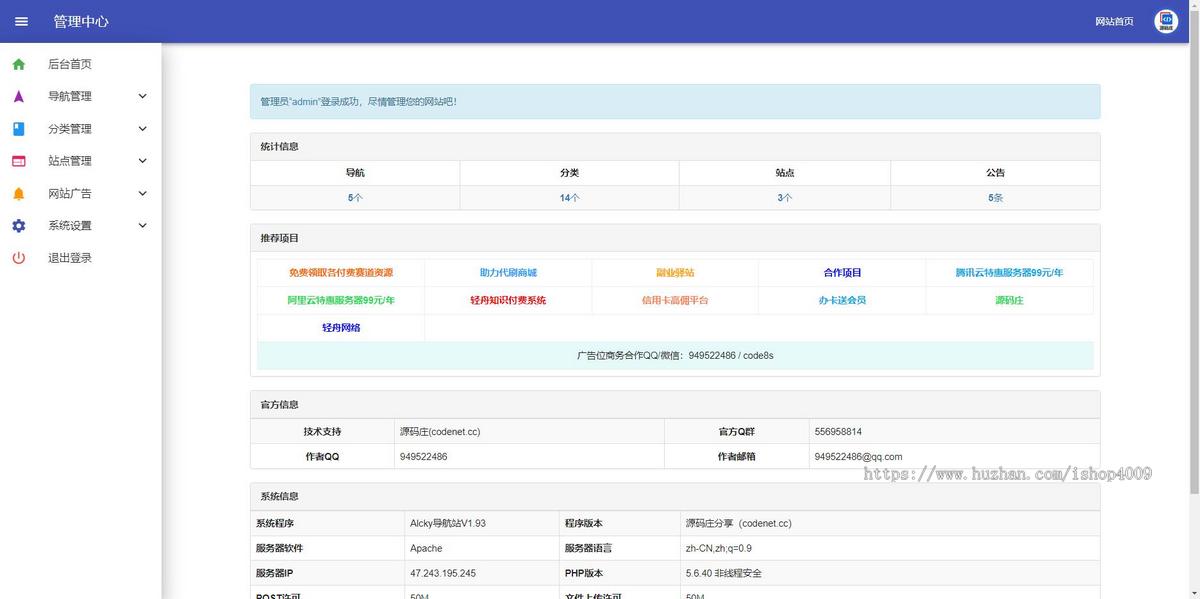 【新版二开优化】站长导航二开美化源码/网站提交自动秒收录