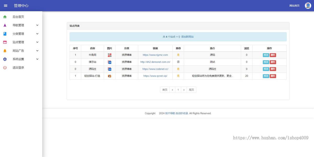 【新版二开优化】站长导航二开美化源码/网站提交自动秒收录