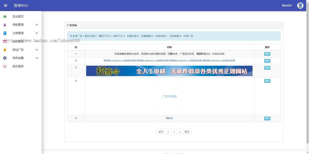 【新版二开优化】站长导航二开美化源码/网站提交自动秒收录