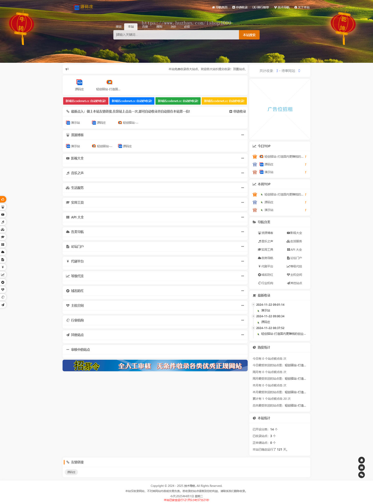 【新版二开优化】站长导航二开美化源码/网站提交自动秒收录