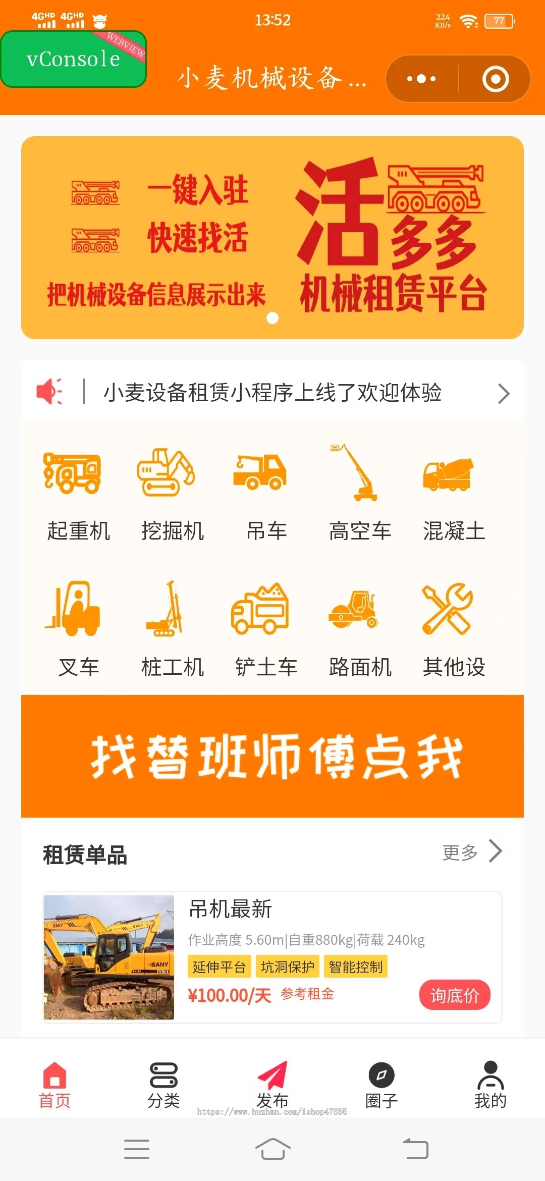设备租赁小程序源码 机械设备租赁系统 起重机挖机租赁小程序 多场景适用