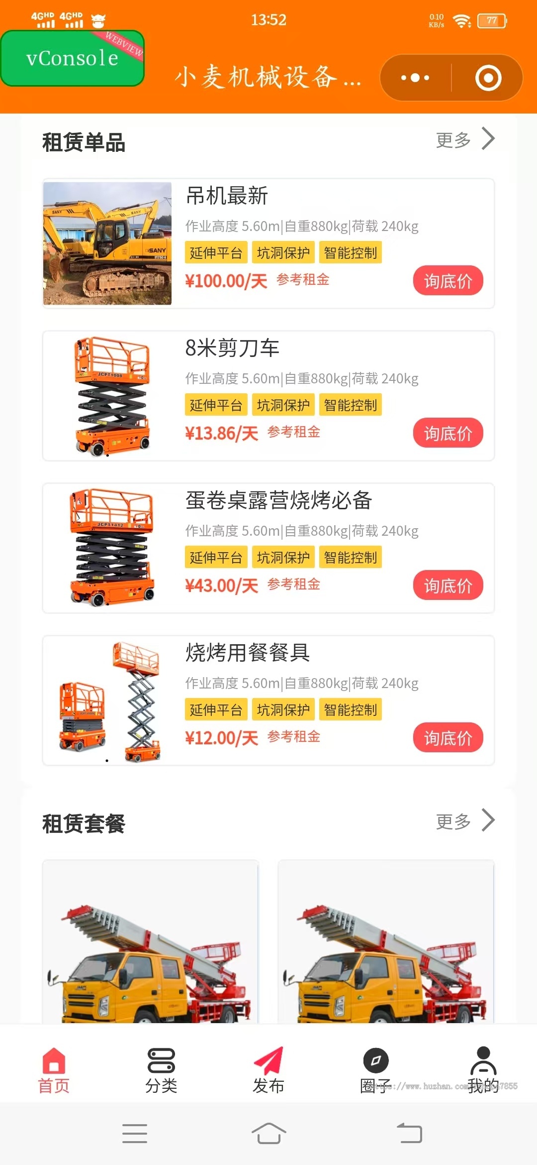 设备租赁小程序源码 机械设备租赁系统 起重机挖机租赁小程序 多场景适用
