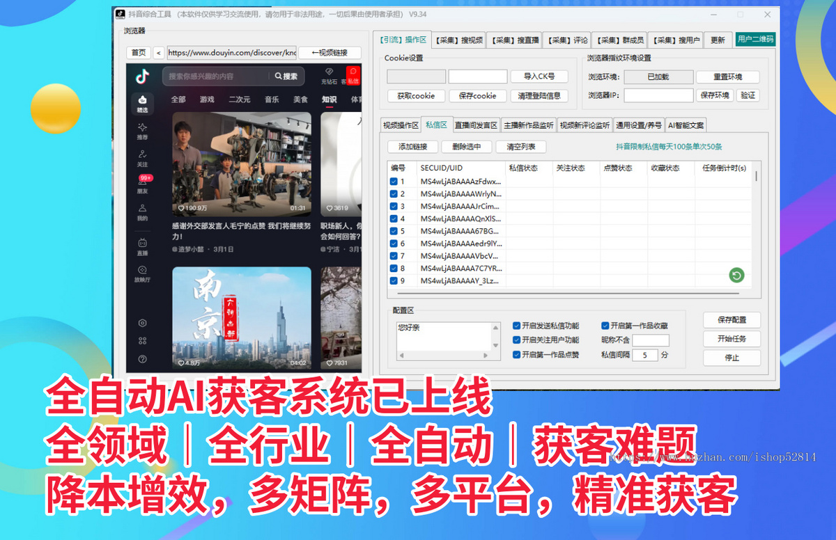 抖快红截流获客软件降本增效多矩阵多平台精准获客