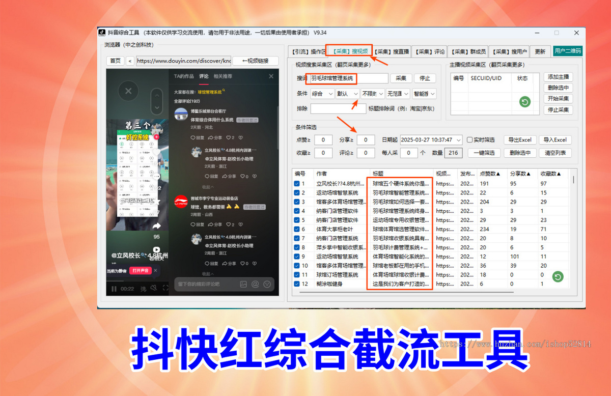 抖快红截流获客软件降本增效多矩阵多平台精准获客