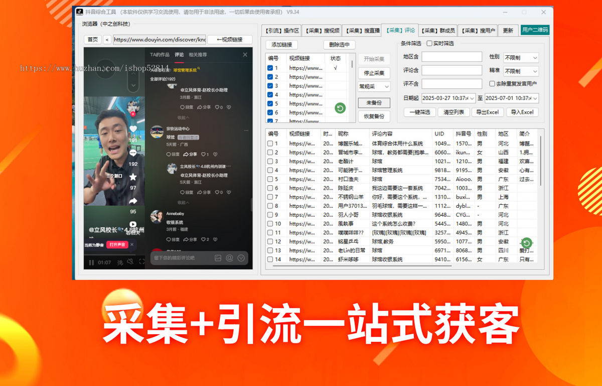 抖快红截流获客软件降本增效多矩阵多平台精准获客
