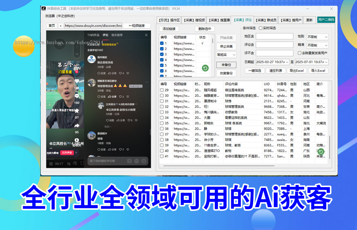 抖快红截流获客软件降本增效多矩阵多平台精准获客