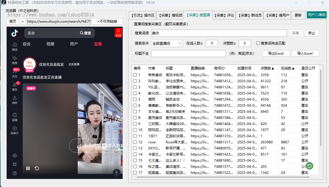 抖快红截流获客软件降本增效多矩阵多平台精准获客