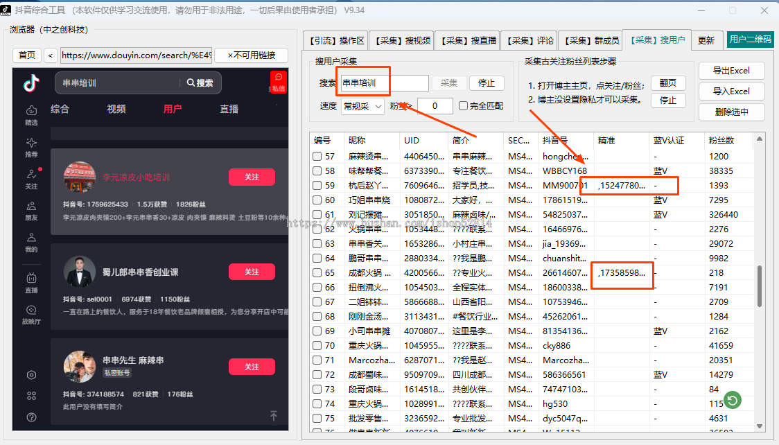 抖快红截流获客软件降本增效多矩阵多平台精准获客