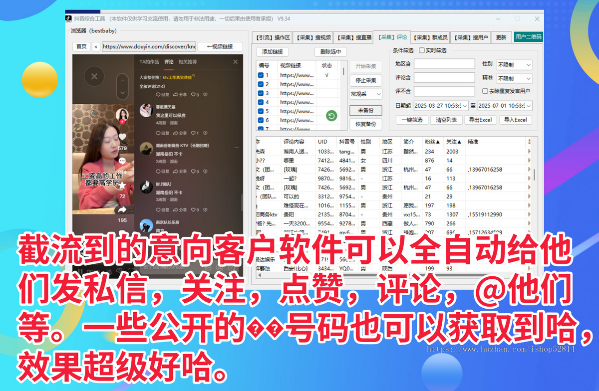 抖快红截流获客软件降本增效多矩阵多平台精准获客
