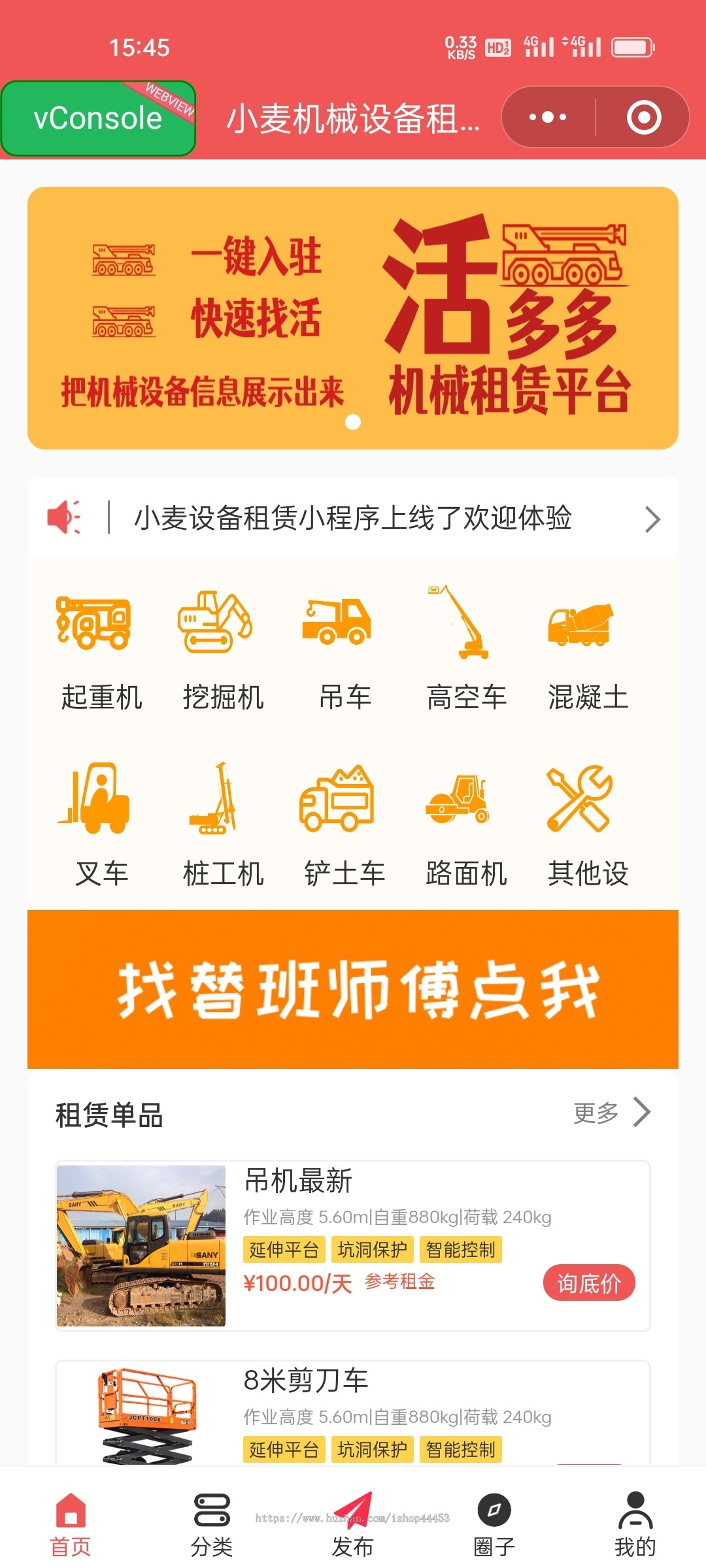 机械设备租赁软件设备借用系统替换师傅多场景运用