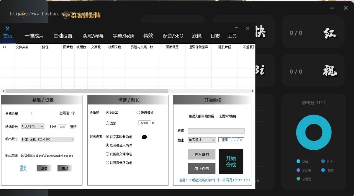 抖音企业机构账号小红书视频号矩阵管理系统软件工具自动批量混剪辑短视频
