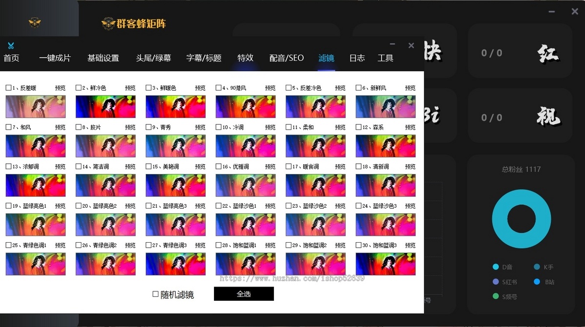 抖音企业机构账号小红书视频号矩阵管理系统软件工具自动批量混剪辑短视频