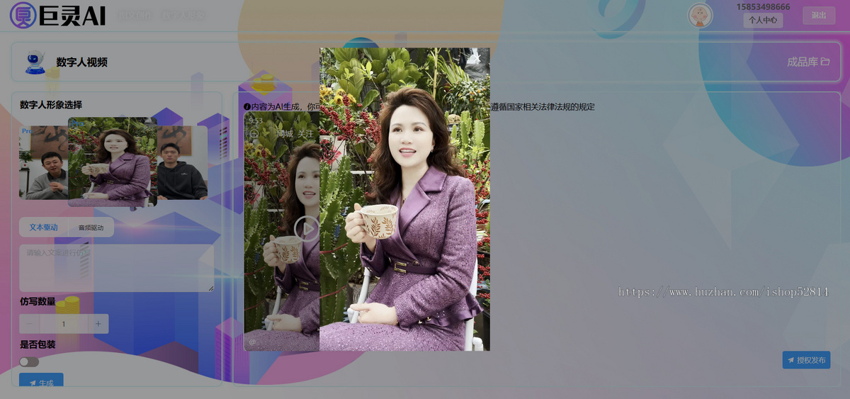 数字人声音克隆多账号管理定时发布一键批量生成短视频矩阵抖红快视频号B站批量AI混剪