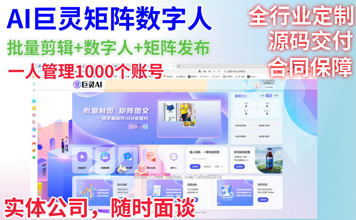 数字人声音克隆多账号管理定时发布一键批量生成短视频矩阵抖红快视频号B站批量AI混剪