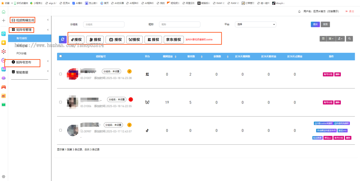 数字人声音克隆多账号管理定时发布一键批量生成短视频矩阵抖红快视频号B站批量AI混剪