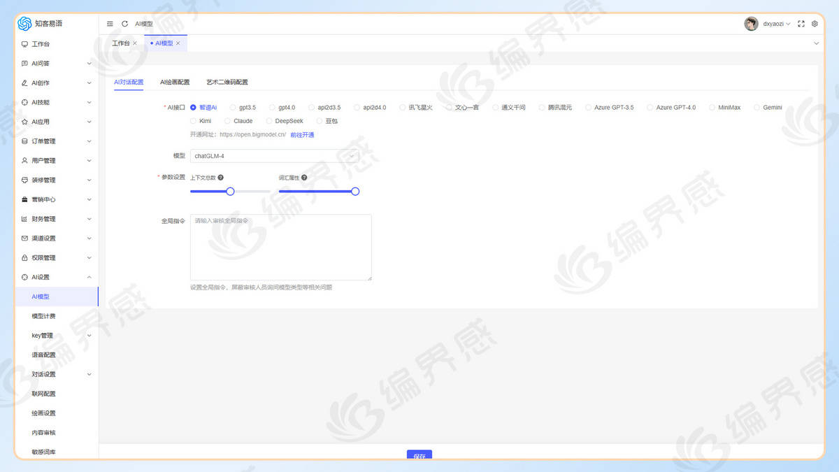 AI智能问答绘画艺术二维码思维导图前后端全开源多端独立部署支持国内外主流接口gpt