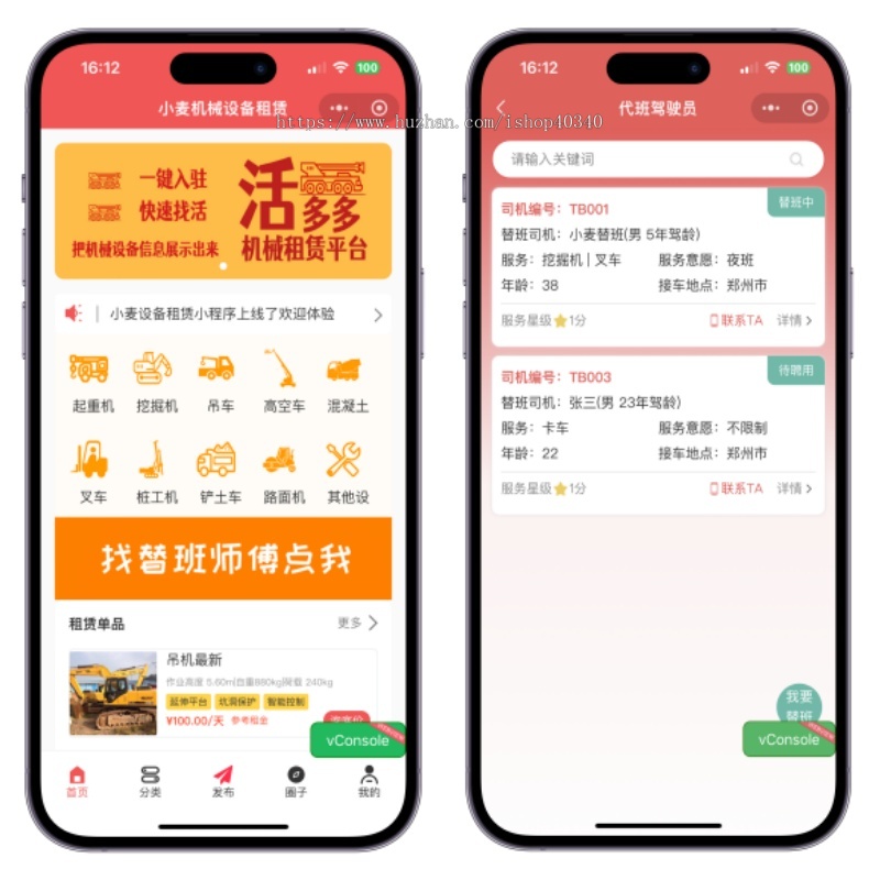 机械设备租赁系统 设备转租挖掘机 起重机等设备租赁小程序 适用于多个场景