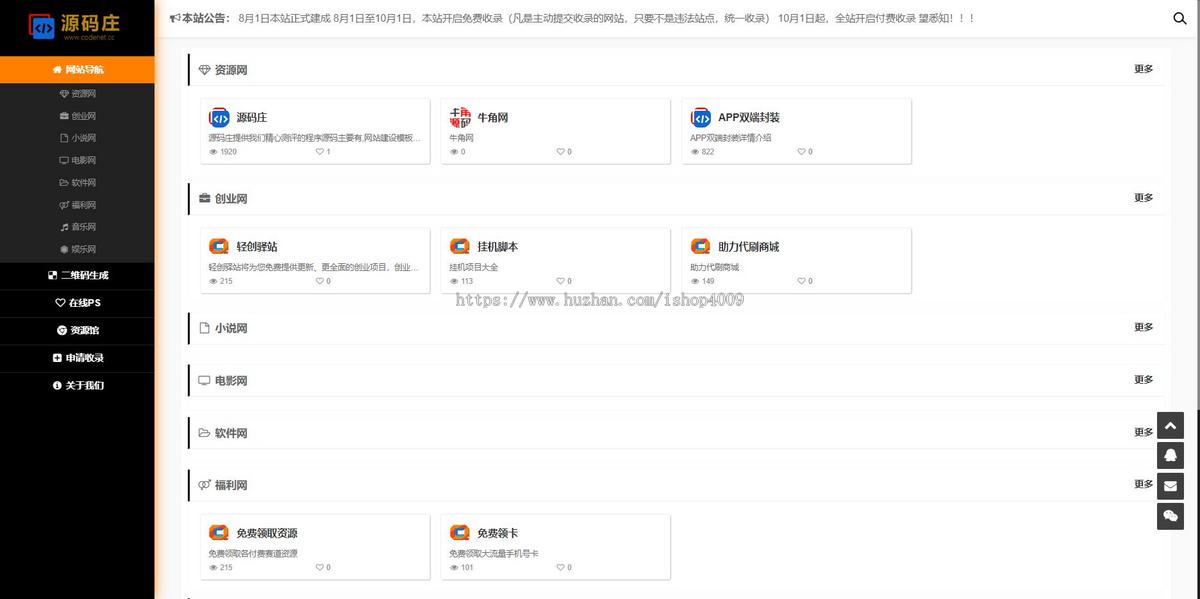 PHP小清新简洁美观响应式导航网源码自适应自动收录