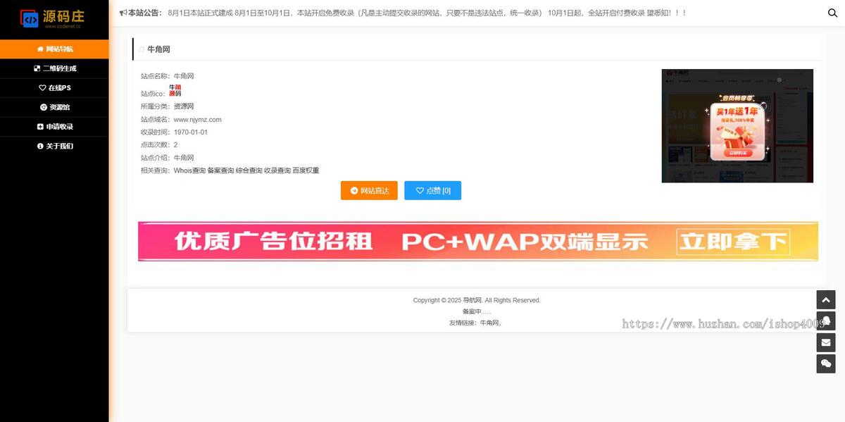 PHP小清新简洁美观响应式导航网源码自适应自动收录