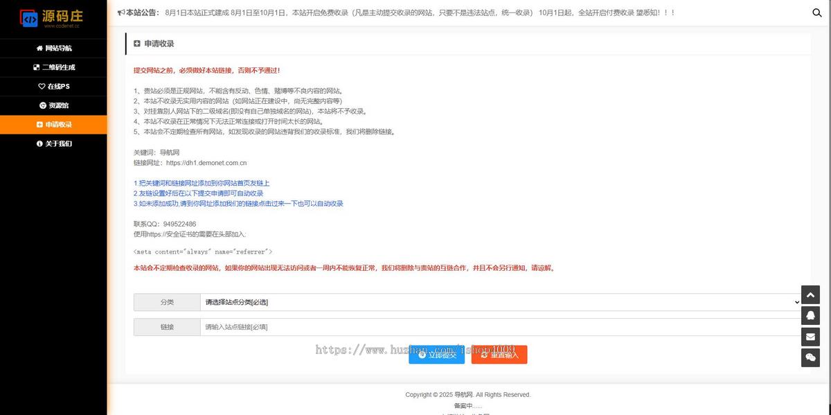 PHP小清新简洁美观响应式导航网源码自适应自动收录