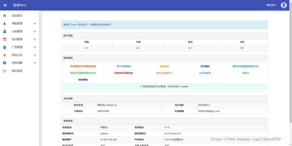 PHP小清新简洁美观响应式导航网源码自适应自动收录