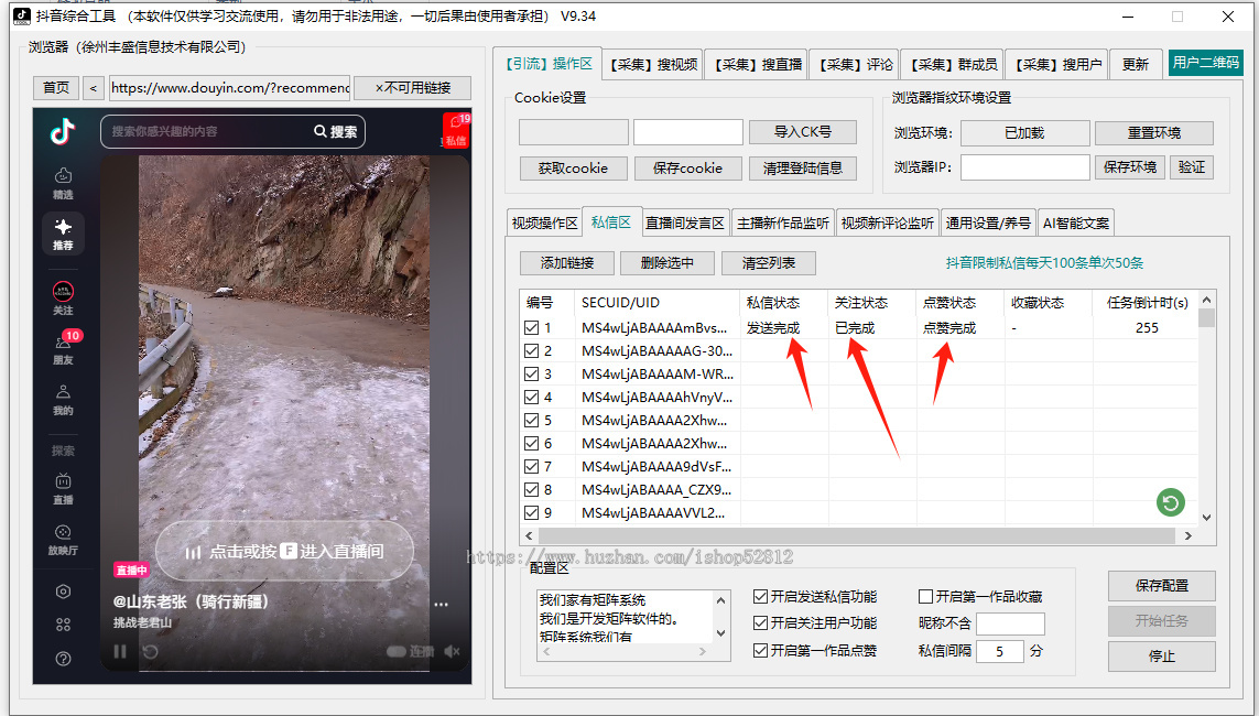 抖音获客系统询盘全自动精准客源截流快手拓客留痕私信同城源码