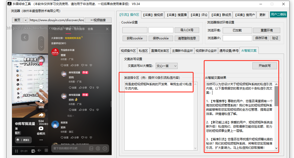 抖音获客系统询盘全自动精准客源截流快手拓客留痕私信同城源码