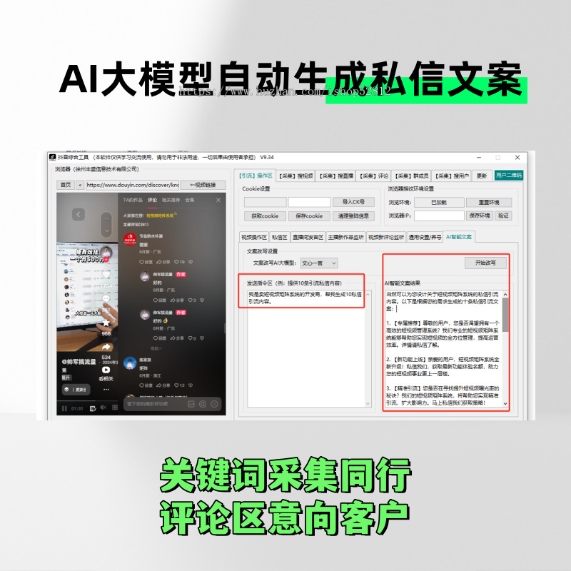 抖音获客系统询盘全自动精准客源截流快手拓客留痕私信同城源码