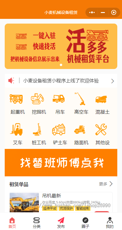 机械设备租赁系统，设备租赁小程序