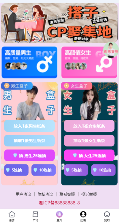 正版一元交友盲盒V2,H5交友盲盒红娘推广,一元存取纸条,官方支付易支付码支付,付费进群